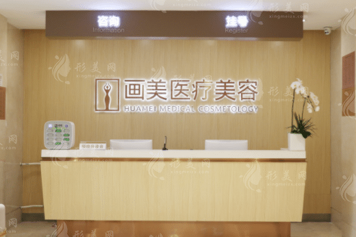 北京畫美醫(yī)療美容醫(yī)院 北京畫美醫(yī)療美容醫(yī)院