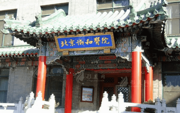 北京協(xié)和醫(yī)院眼科