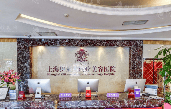 上海伊萊美醫(yī)療美容醫(yī)院 上海伊萊美醫(yī)療美容醫(yī)院