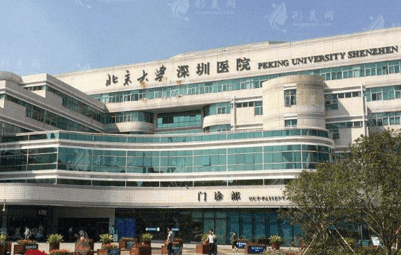 北京大學(xué)深圳醫(yī)院 北京大學(xué)深圳醫(yī)院