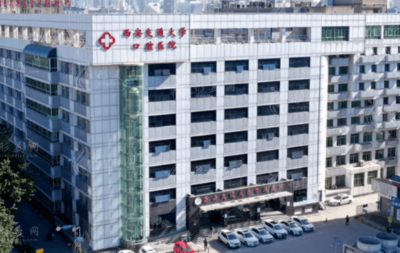 西安交通大學(xué)口腔醫(yī)院種植科