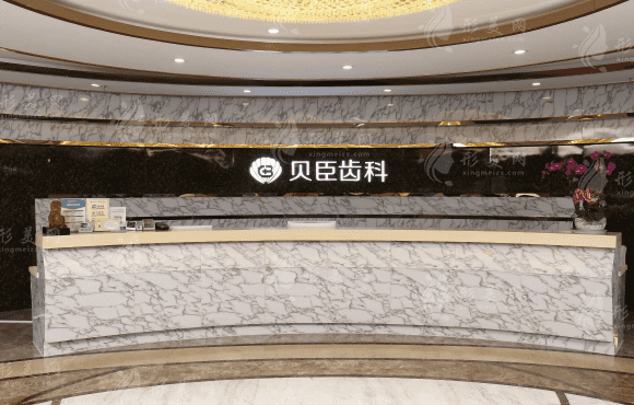 成都錦江貝臣口腔門診部