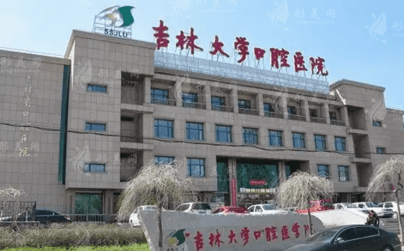 (1)吉林大學(xué)口腔醫(yī)院口腔整形美容外科 (1)吉林大學(xué)口腔醫(yī)院口腔整形美容外科