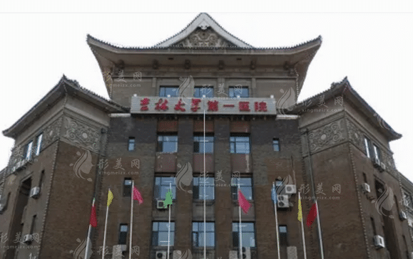 吉林大學(xué)第一醫(yī)院整形美容科 吉林大學(xué)第一醫(yī)院整形美容科