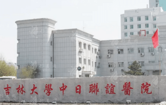 吉林大學(xué)中日聯(lián)誼醫(yī)院整形外科 吉林大學(xué)中日聯(lián)誼醫(yī)院整形外科