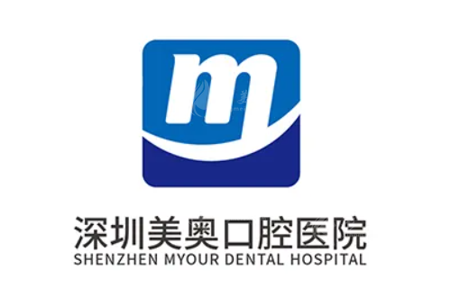深圳美奧口腔 深圳美奧口腔