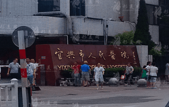 宜興市人民醫(yī)院整形科 宜興市人民醫(yī)院整形科