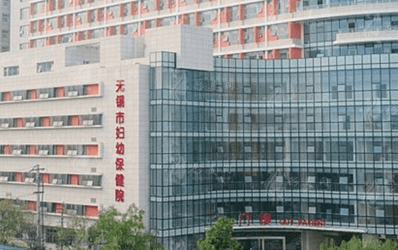 無錫市婦幼保健院整形美容科 無錫市婦幼保健院整形美容科