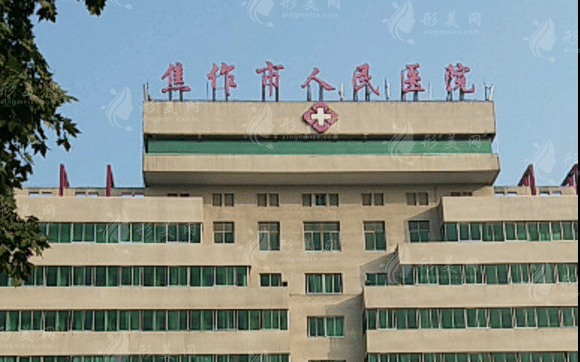 焦作市人民醫(yī)院整形外科 焦作市人民醫(yī)院整形外科