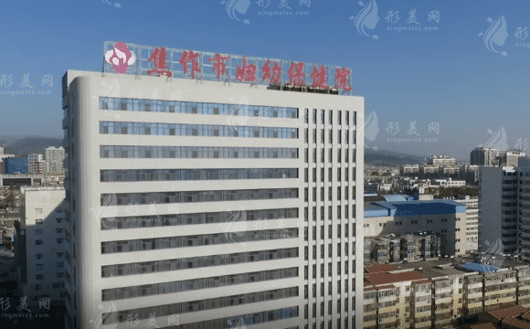 焦作市婦幼保健院整形美容科 焦作市婦幼保健院整形美容科