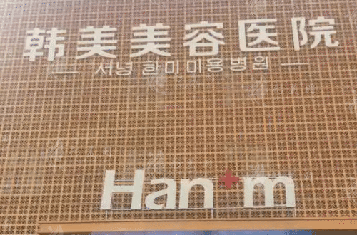 西寧韓美美容口腔科 西寧韓美美容口腔科