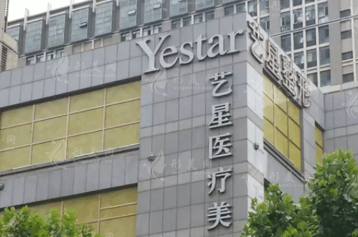 大連藝星醫(yī)療美容醫(yī)院 大連藝星醫(yī)療美容醫(yī)院