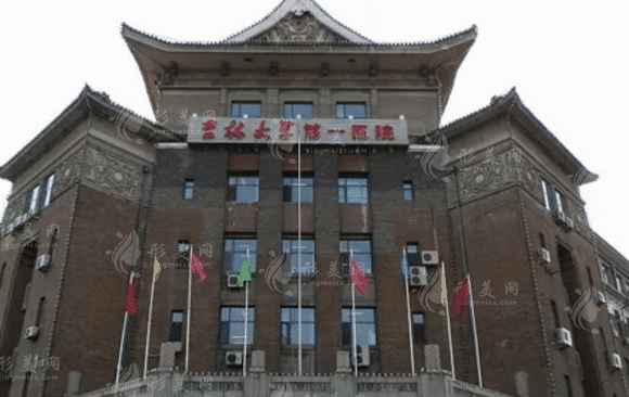 吉林大學(xué)第一醫(yī)院整形美容科