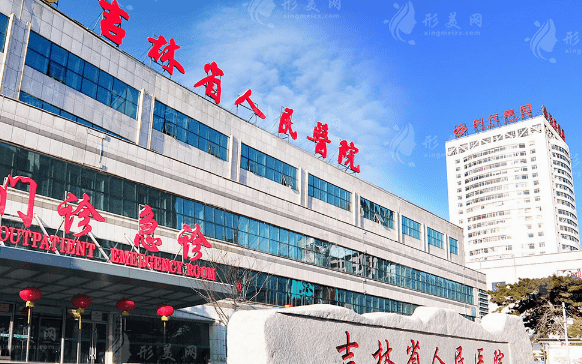 吉林省人民醫(yī)院燒傷整形科 吉林省人民醫(yī)院燒傷整形科