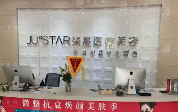 德州聚星整形美容醫(yī)院