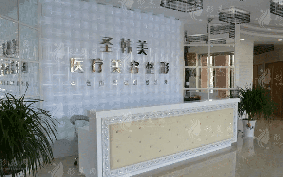 德州圣韓美整形美容醫(yī)院