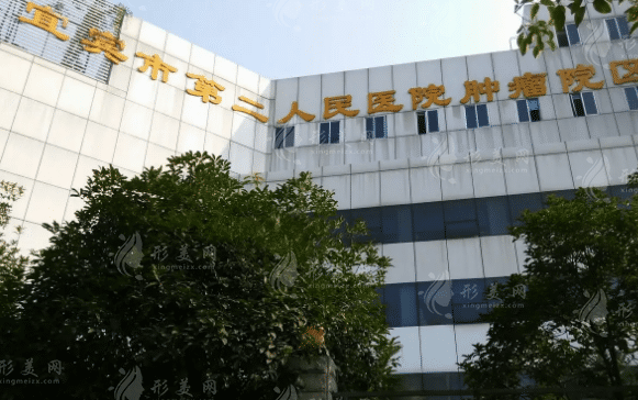 宜賓市第二人民醫(yī)院，整形科詳情介紹|整形價(jià)格表一覽