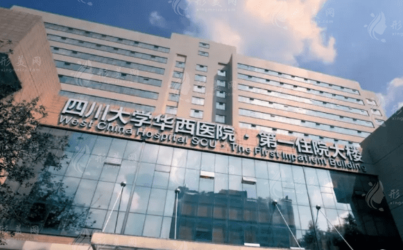 四川整形醫(yī)院哪家好，整形到四川大學華西醫(yī)院，附價格整形·