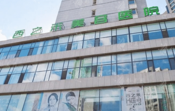 長春西之米美容醫(yī)院有限責(zé)任公司
