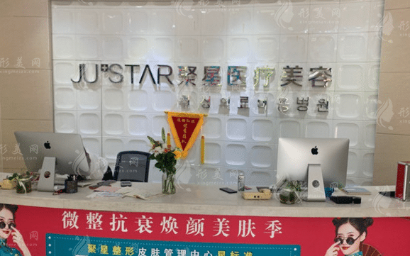 德州聚星醫(yī)療美容門(mén)診部 德州聚星醫(yī)療美容門(mén)診部
