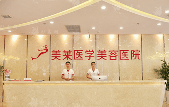 石家莊美萊醫(yī)學美容醫(yī)院 石家莊美萊醫(yī)學美容醫(yī)院