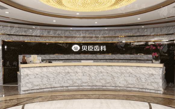 成都錦江貝臣口腔門診部