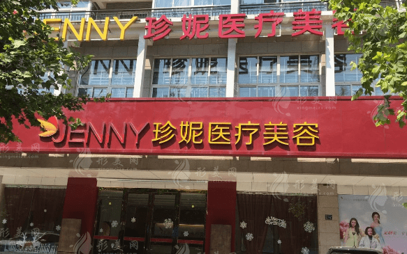 武漢珍妮醫(yī)療美容門診部 武漢珍妮醫(yī)療美容門診部