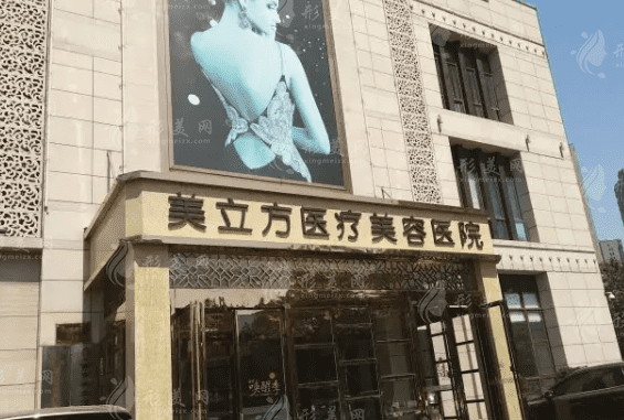 昆明美立方醫(yī)療美容醫(yī)院