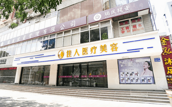 廣州佳人醫(yī)療美容整形門(mén)診部 廣州佳人醫(yī)療美容整形門(mén)診部