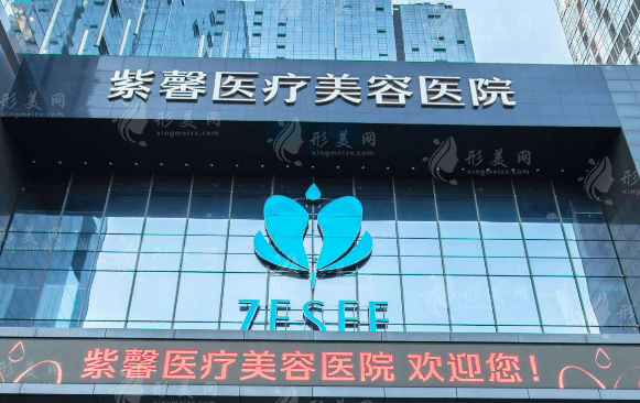 廣州紫馨整形外科醫(yī)院 廣州紫馨整形外科醫(yī)院