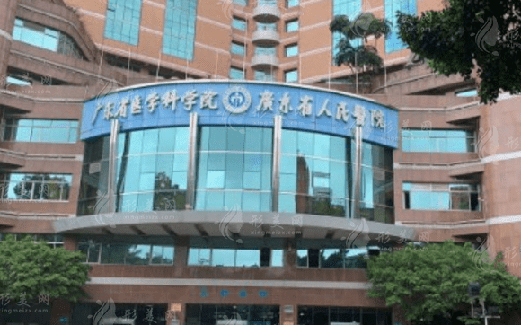 廣東省人民醫(yī)院整形外科