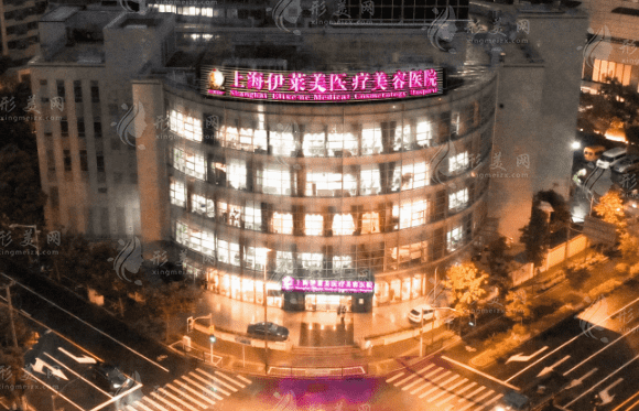上海伊萊美醫(yī)療美容醫(yī)院 上海伊萊美醫(yī)療美容醫(yī)院