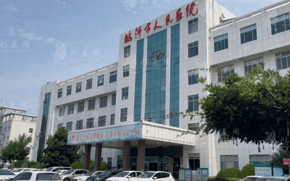 臨沂市人民醫(yī)院醫(yī)學(xué)美容科 臨沂市人民醫(yī)院醫(yī)學(xué)美容科