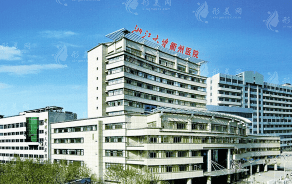 衢州市人民醫(yī)院整形美容科 衢州市人民醫(yī)院整形美容科