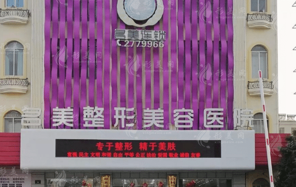 濟寧名美整形美容醫(yī)院