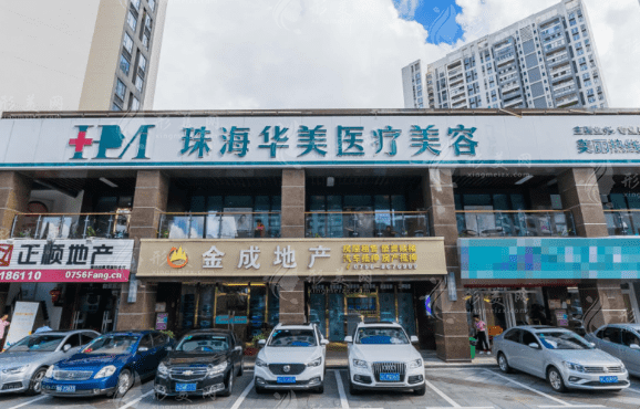 珠海華美整形美容醫(yī)院