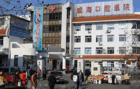 威海市口腔醫(yī)院整形美容科