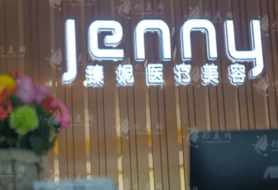 上海臻妮醫(yī)療美容門診部 上海臻妮醫(yī)療美容門診部