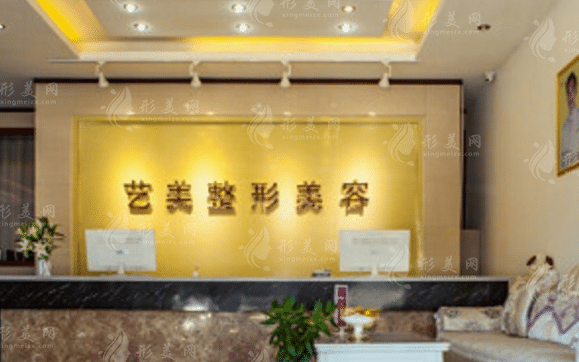 東營藝美醫(yī)療美容門診部 東營藝美醫(yī)療美容門診部