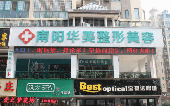 南陽華美醫(yī)療美容門診部 南陽華美醫(yī)療美容門診部