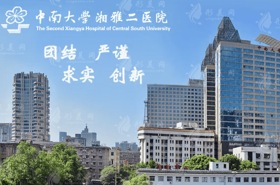 中南大學湘雅二醫(yī)院燒傷整形外科