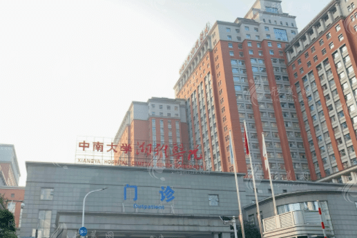 中南大學湘雅醫(yī)院整形美容科