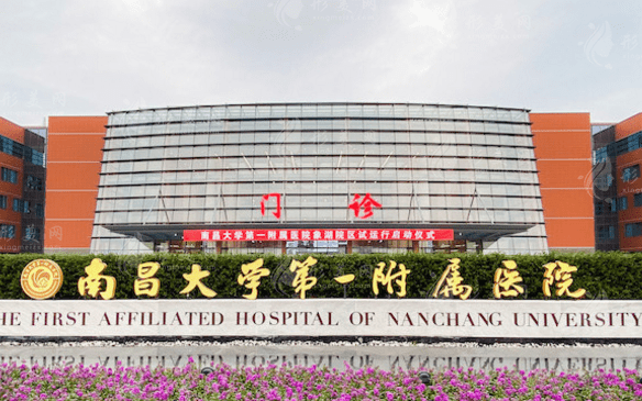 南昌大學(xué)第一附屬醫(yī)院整形美容科 南昌大學(xué)第一附屬醫(yī)院整形美容科