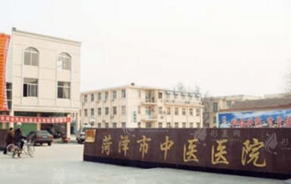 菏澤市中醫(yī)醫(yī)院整形美容外科 菏澤市中醫(yī)醫(yī)院整形美容外科