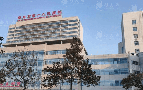 商丘市第一人民醫(yī)院燒傷整形外科