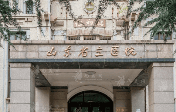 山東省立醫(yī)院燒傷整形美容外科
