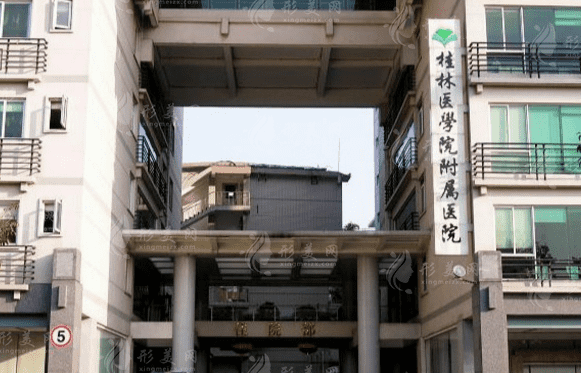 桂林醫(yī)學(xué)院附屬醫(yī)院燒傷創(chuàng)面修復(fù)整形科 桂林醫(yī)學(xué)院附屬醫(yī)院燒傷創(chuàng)面修復(fù)整形科