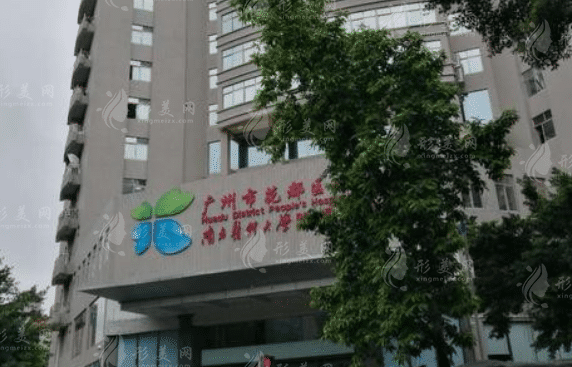 廣州花都區(qū)人民醫(yī)院激光美容科
