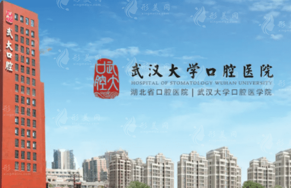 武漢大學(xué)口腔醫(yī)院口腔頜面外科 武漢大學(xué)口腔醫(yī)院口腔頜面外科