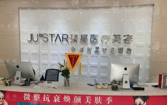 德州聚星醫(yī)療美容門診部